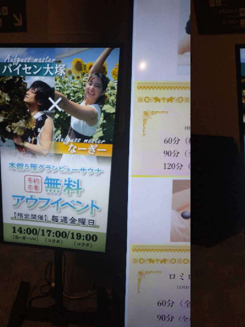 ヒロナオさんのスパ&ホテル 舞浜ユーラシアのサ活写真
