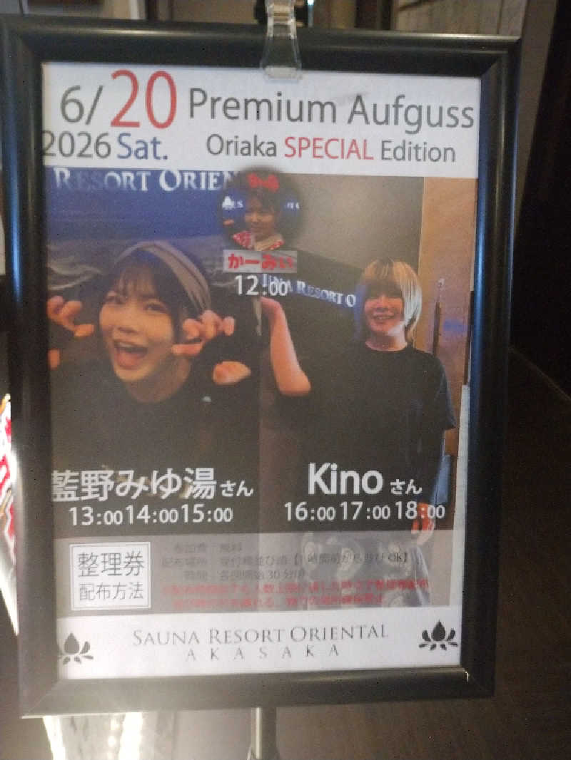 ヒロナオさんのサウナリゾートオリエンタル赤坂のサ活写真