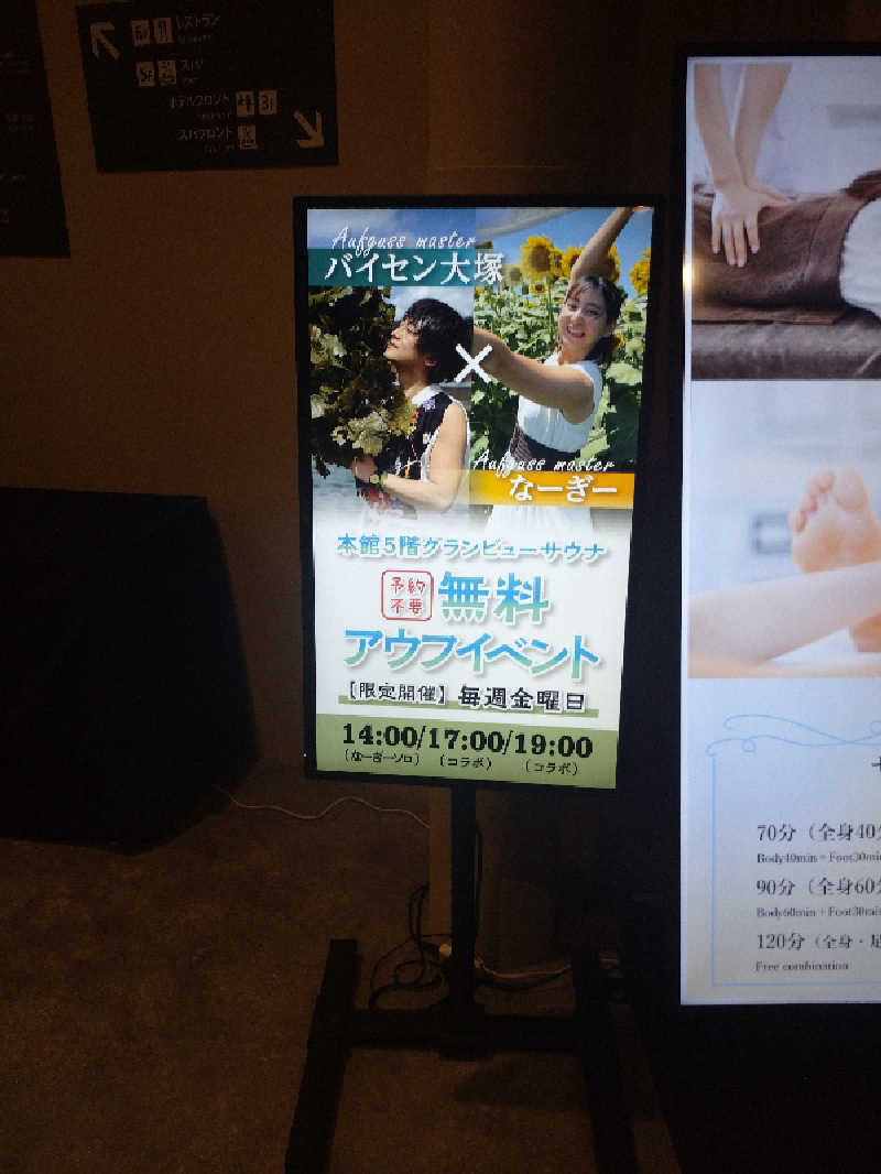 ヒロナオさんのスパ&ホテル 舞浜ユーラシアのサ活写真