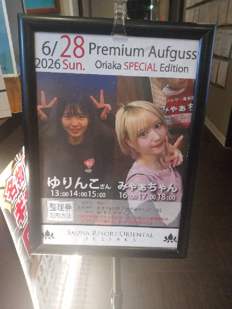 ヒロナオさんのサウナリゾートオリエンタル赤坂のサ活写真
