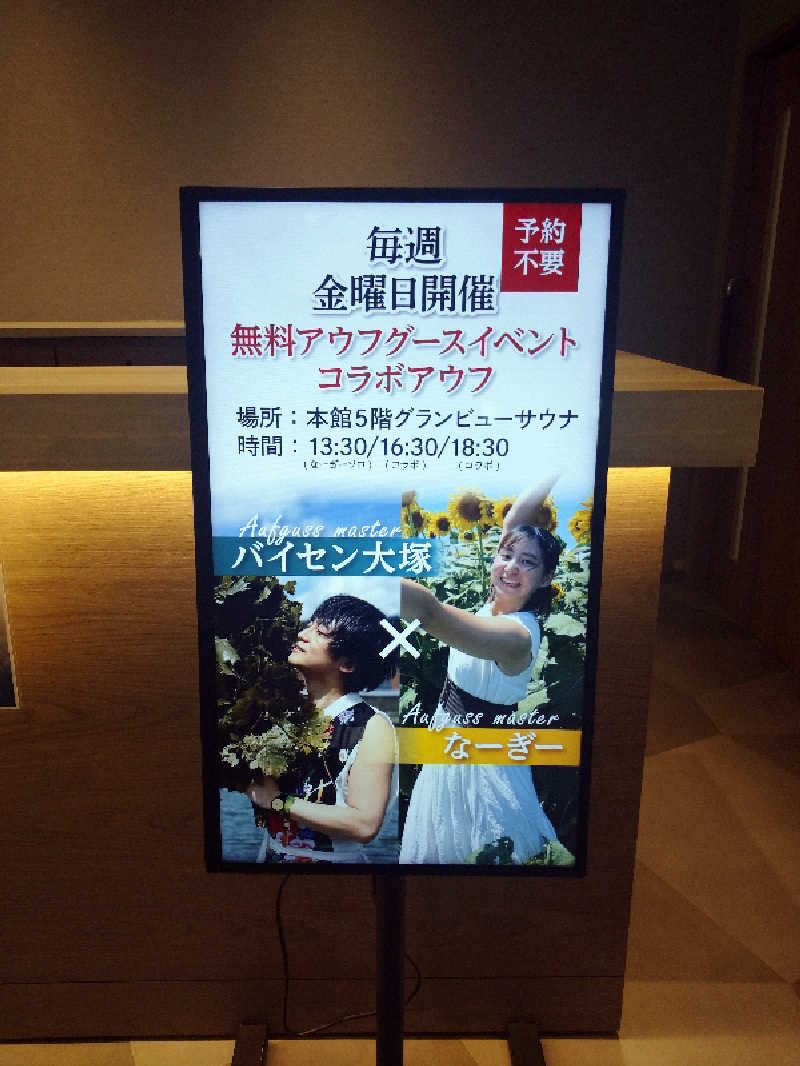 ヒロナオさんのスパ&ホテル 舞浜ユーラシアのサ活写真