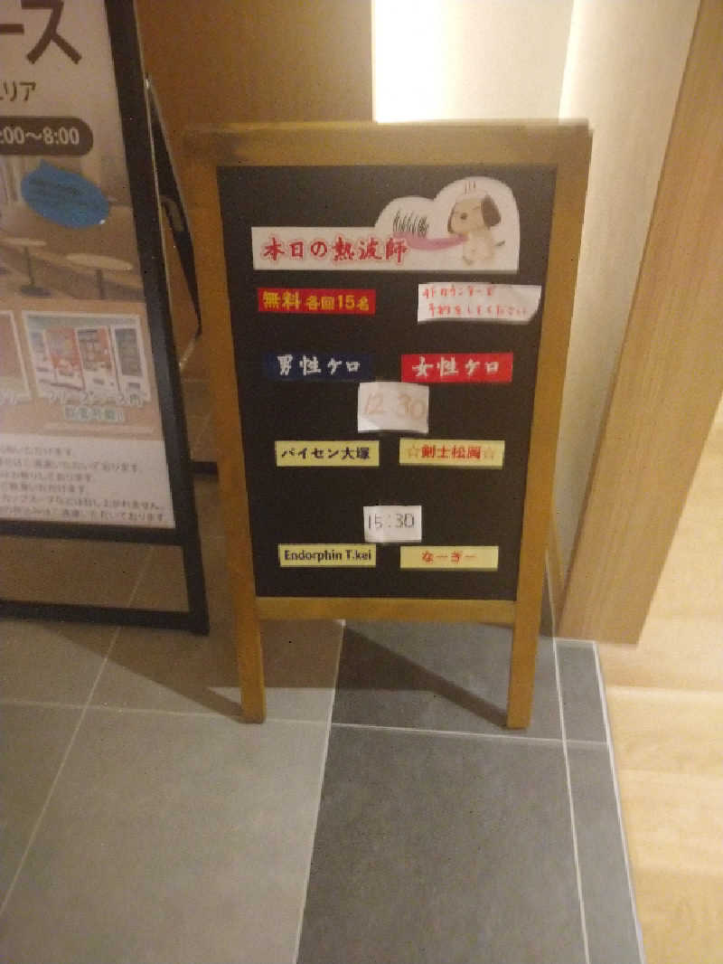 ヒロナオさんのスパ&ホテル 舞浜ユーラシアのサ活写真