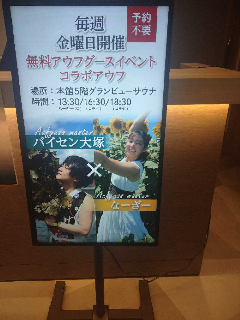 ヒロナオさんのスパ&ホテル 舞浜ユーラシアのサ活写真
