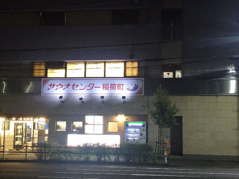 ヒロナオさんのサウナセンター稲荷町(旧サウナホテルニュー大泉 稲荷町店)のサ活写真