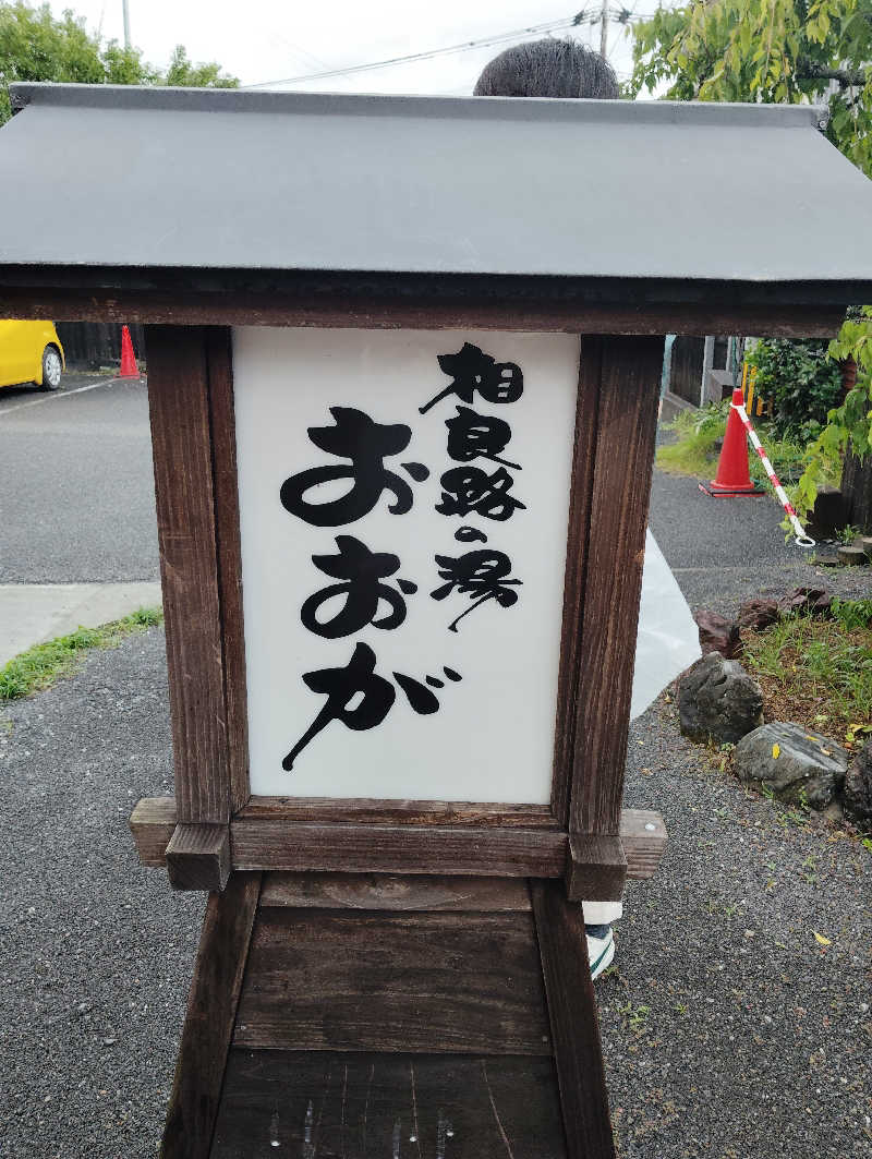 川さんの華の荘リゾートホテルのサ活写真