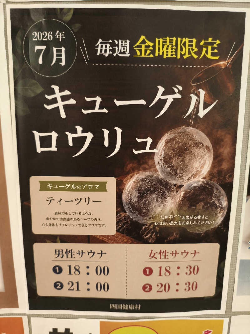 さぬき犬さんの瀬戸大橋四国健康村のサ活写真