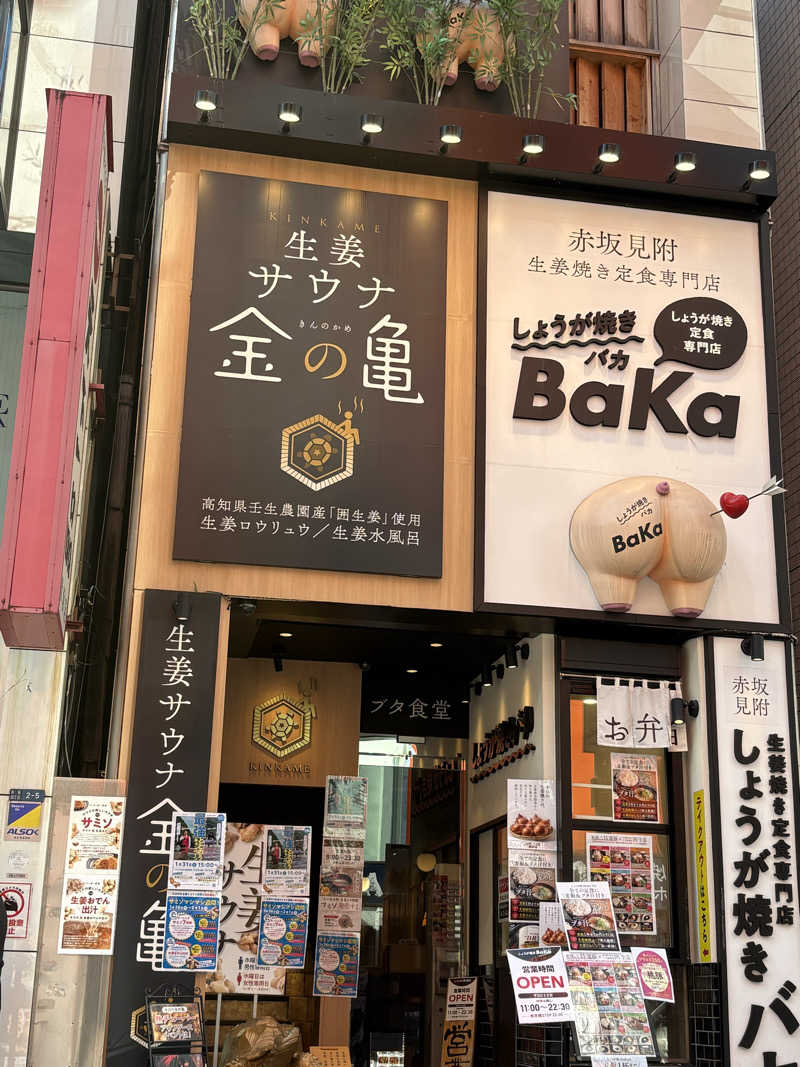 ♨️OSZ♨️さんの生姜サウナ 金の亀のサ活写真