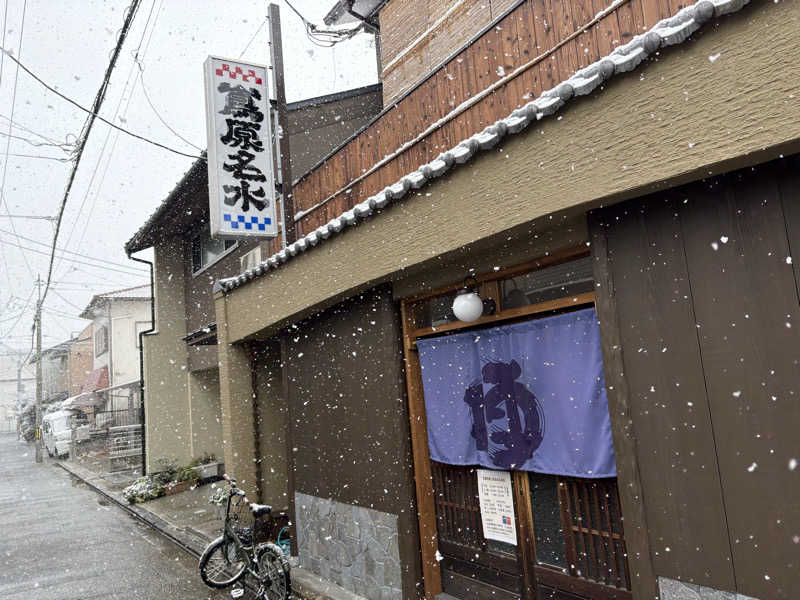 ♨️OSZ♨️さんの都湯-島原-のサ活写真