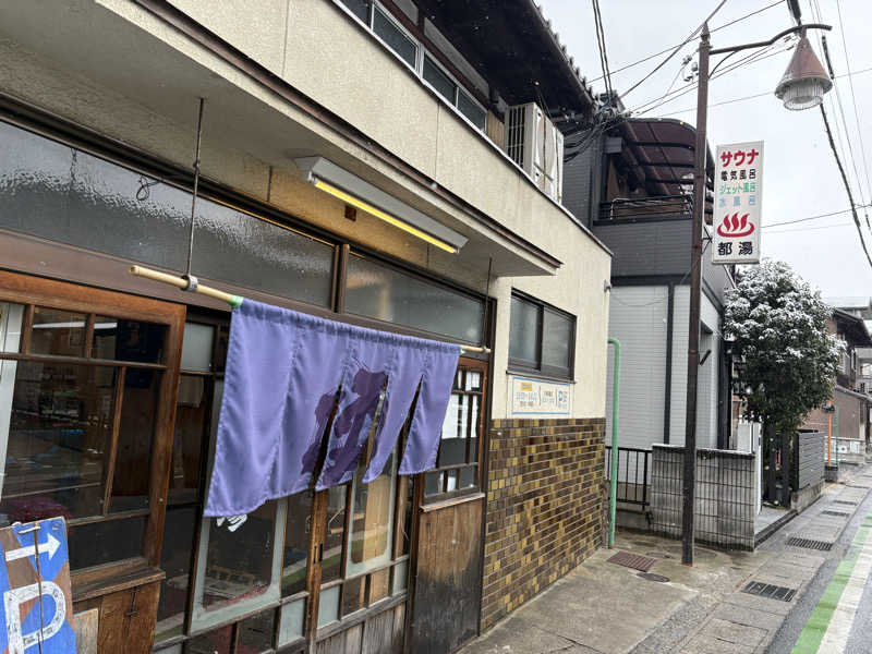 ♨️OSZ♨️さんの都湯-膳所本店-のサ活写真