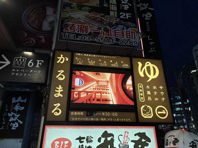 ♨️OSZ♨️さんのサウナ&ホテル かるまる池袋のサ活写真