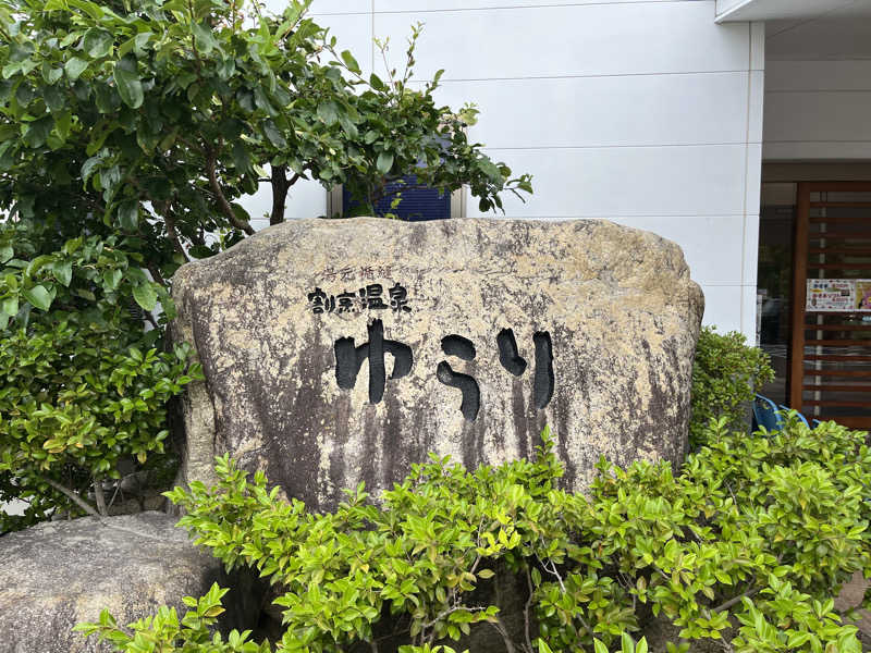 リプトンミルクティーさんのいずも縁結び温泉ゆらり(割烹温泉ゆらり)のサ活写真