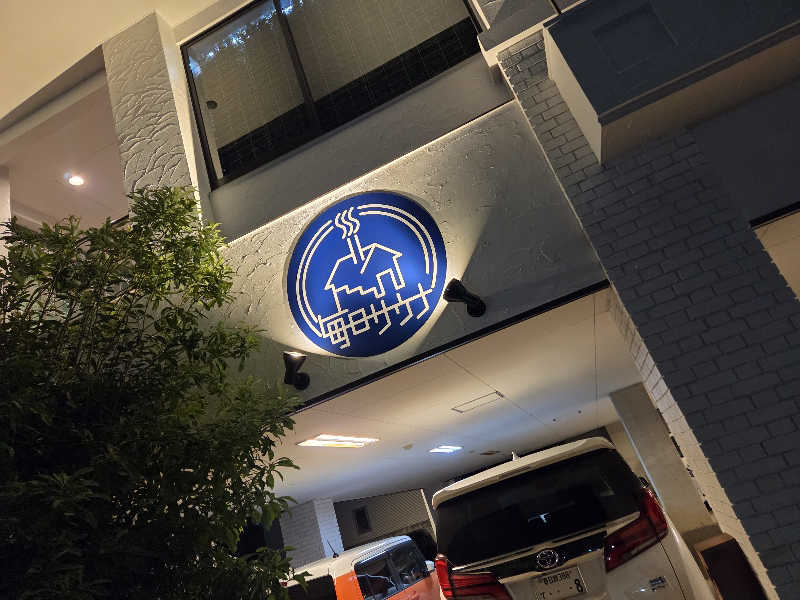 ユウキさんの毎日サウナ 越谷店のサ活写真