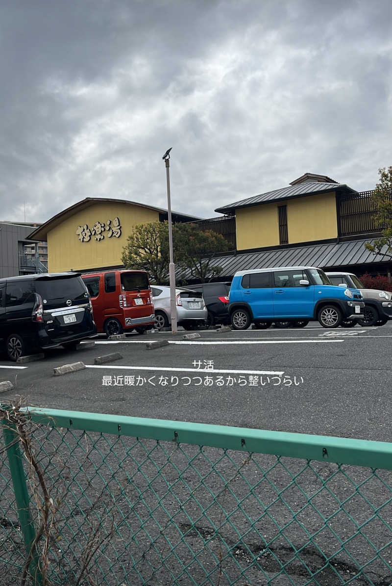 じゃむぱんさんの極楽湯 和光店のサ活写真