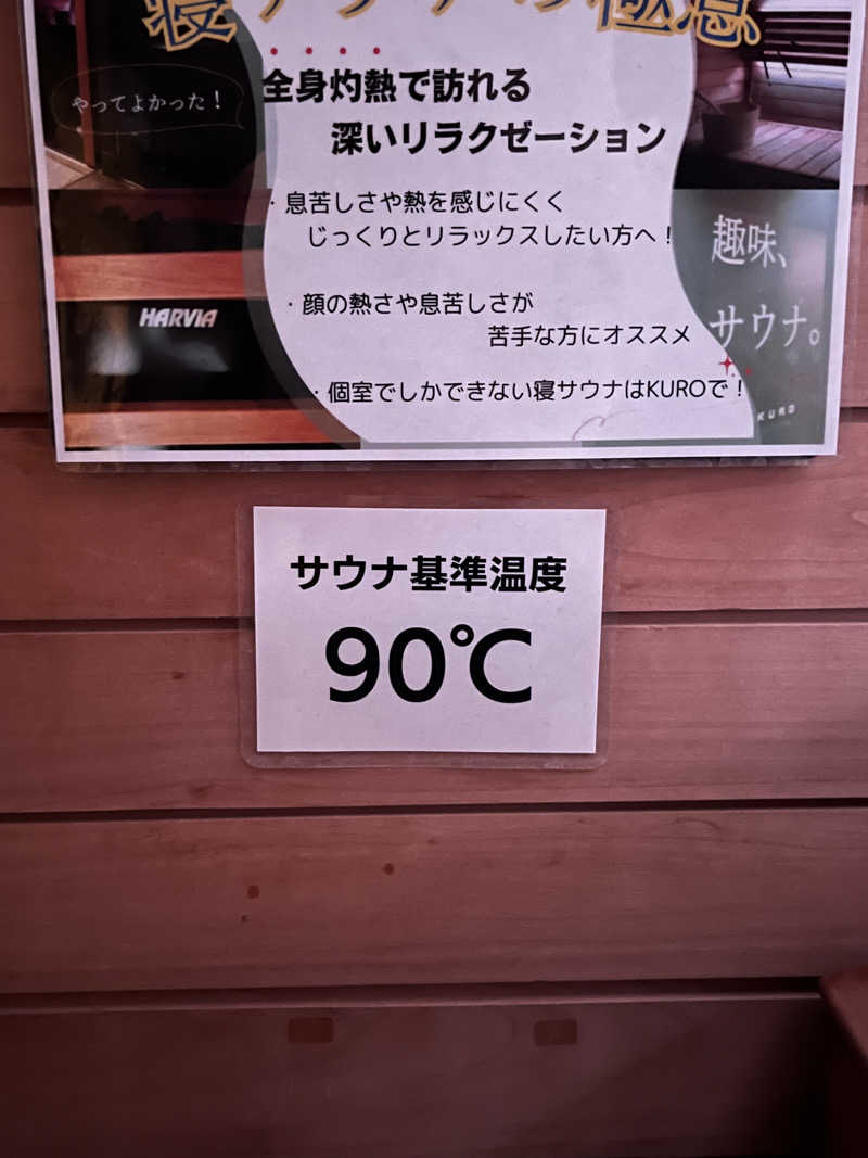 じゃむぱんさんのsauna KUROのサ活写真