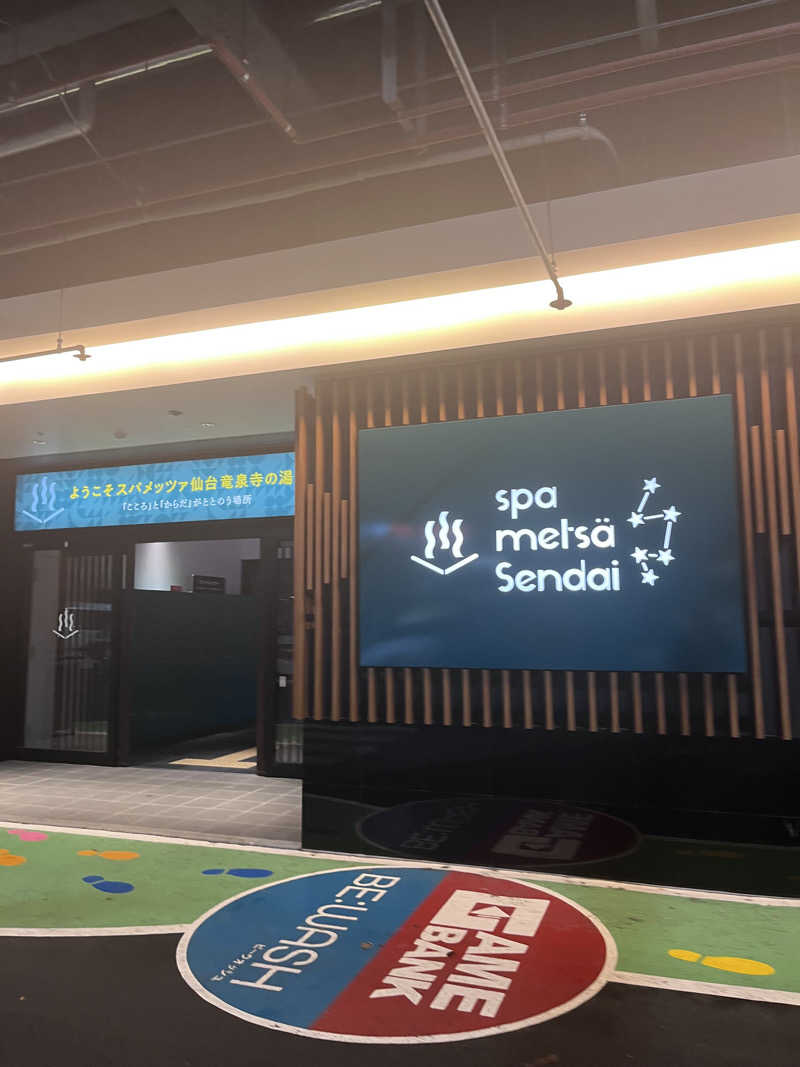 じゃむぱんさんのスパメッツァ 仙台 竜泉寺の湯のサ活写真