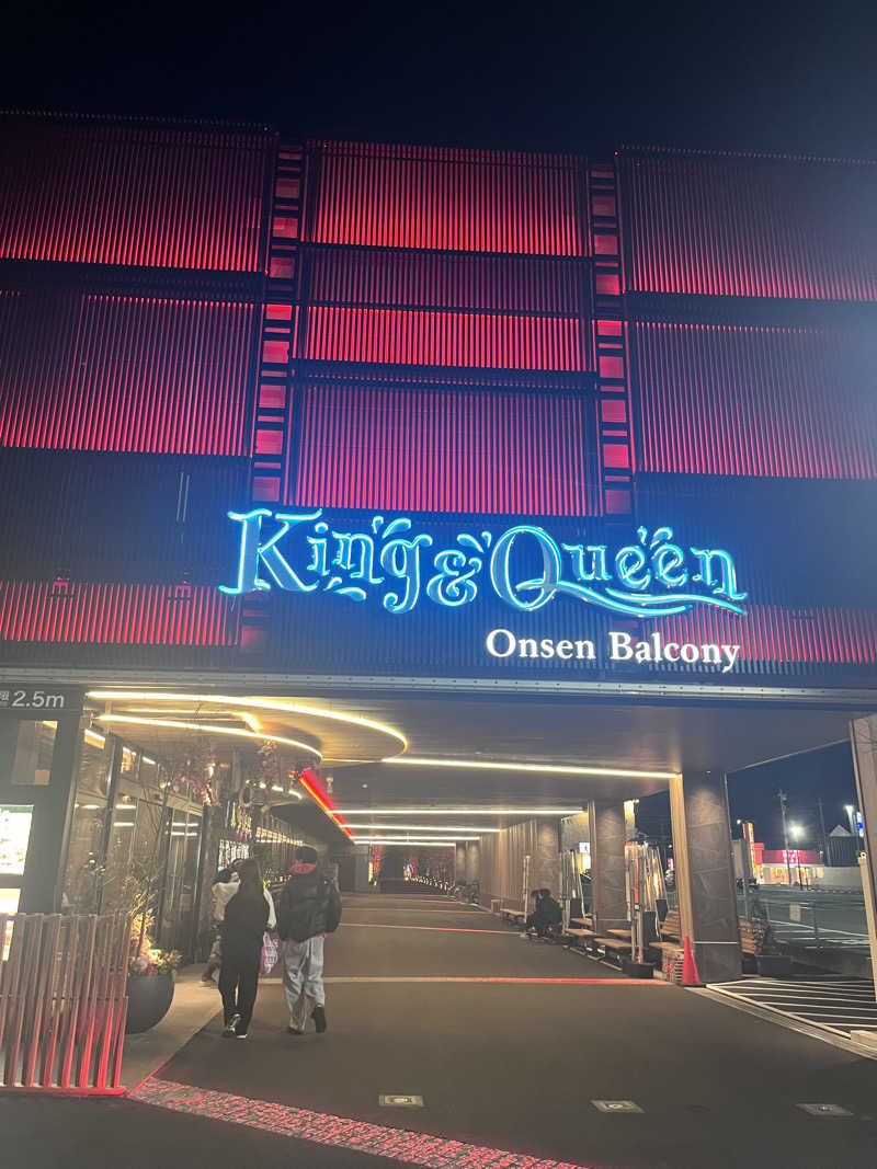 じゃむぱんさんの温泉バルコニー キング&クイーンのサ活写真