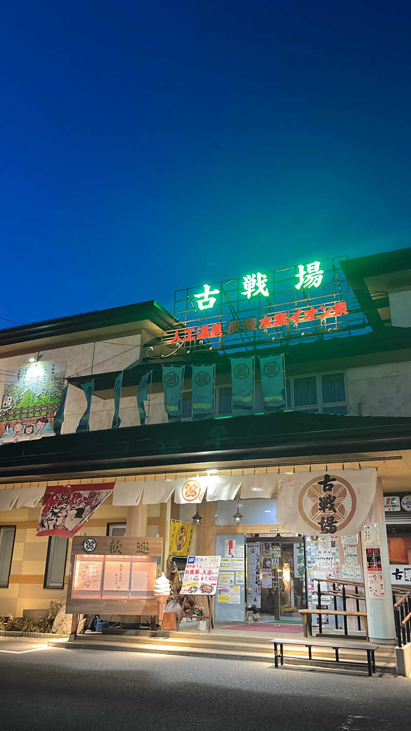 じゃむぱんさんの古戦場のサ活写真