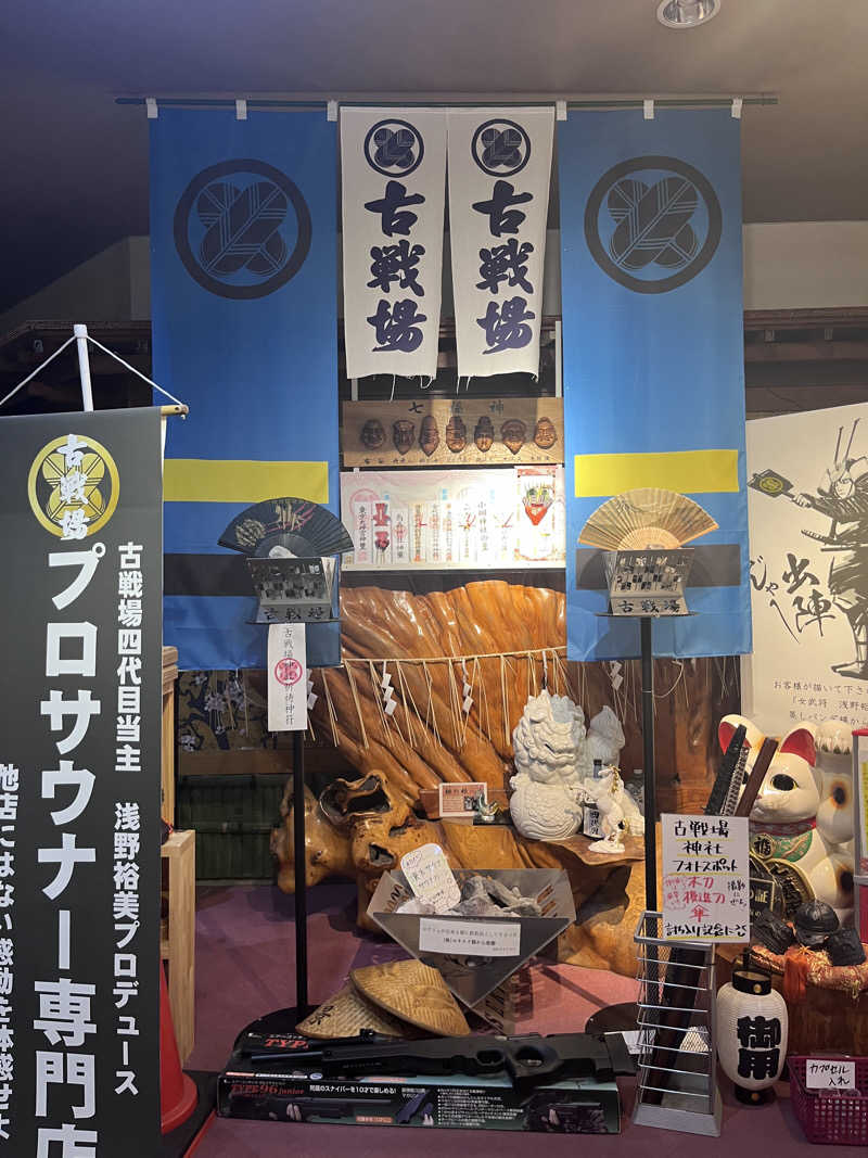 じゃむぱんさんの古戦場のサ活写真