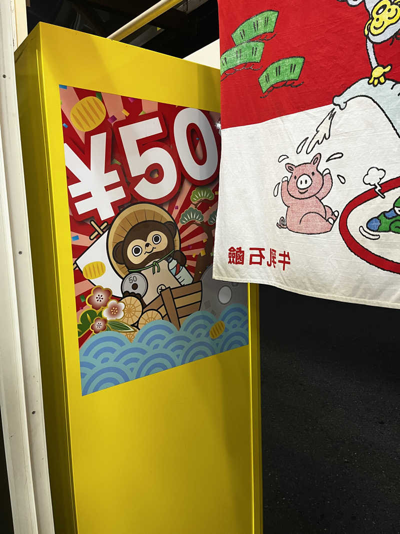 まりもさんの玉乃湯のサ活写真
