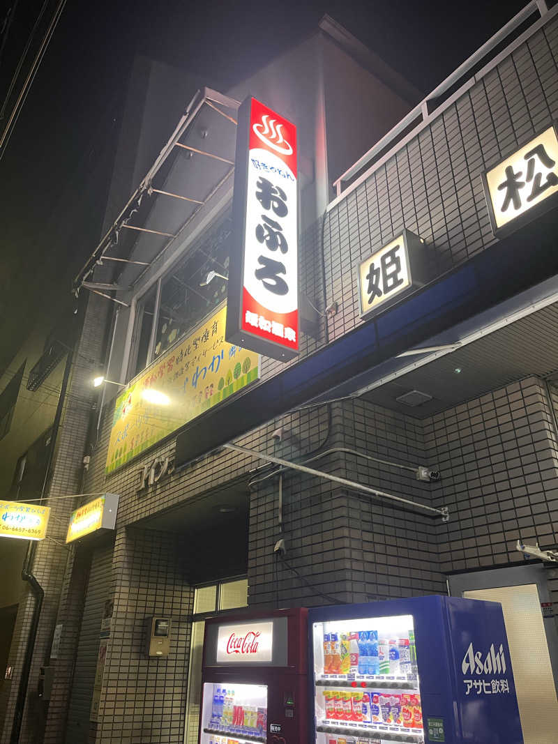 まりもさんの姫松温泉のサ活写真