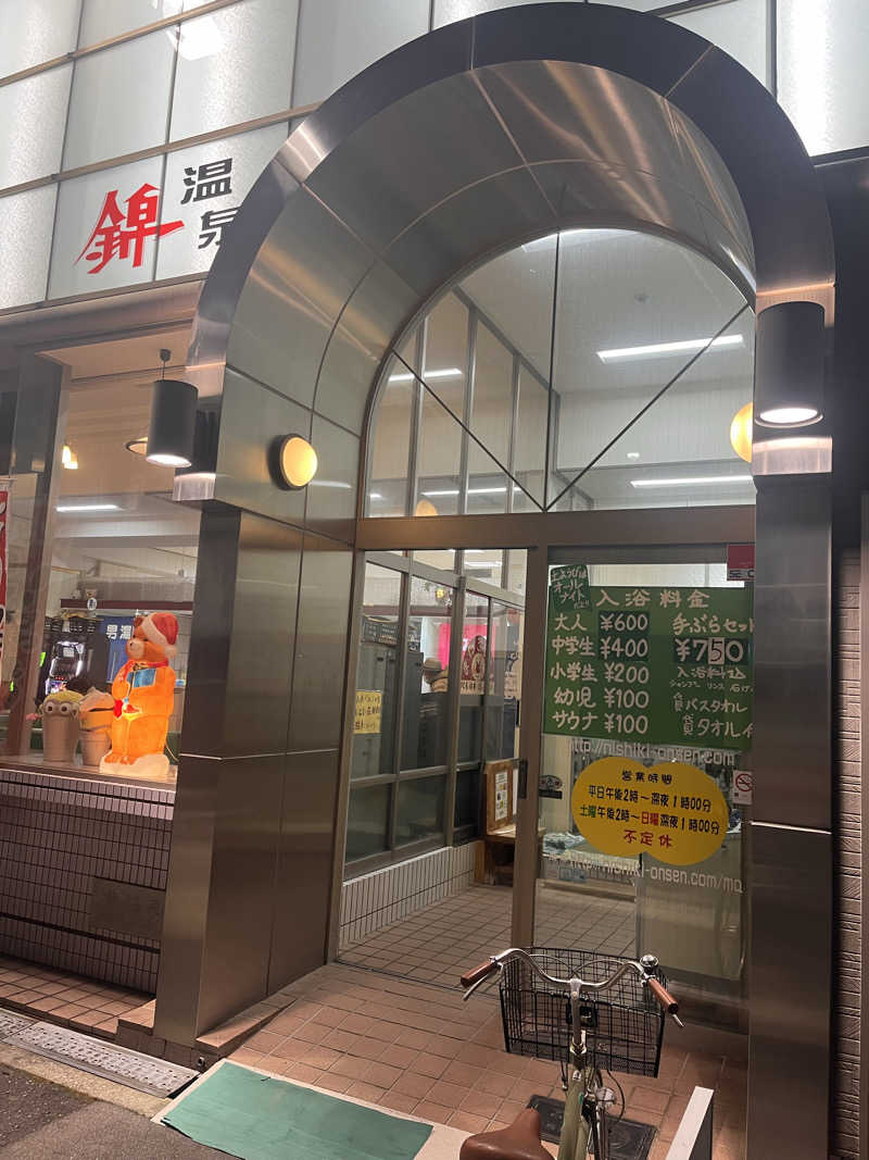 まりもさんの錦温泉のサ活写真