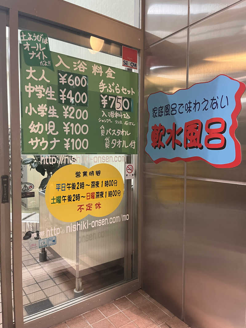 まりもさんの錦温泉のサ活写真