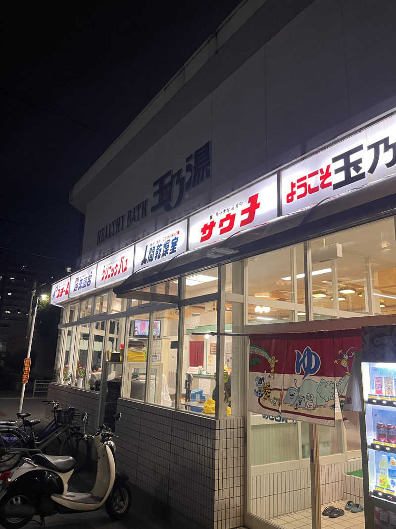 まりもさんの玉乃湯のサ活写真