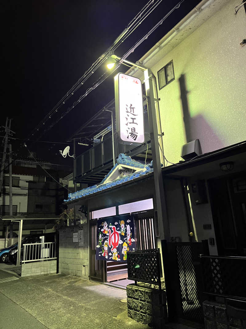 京都滋賀さんの近江湯のサ活写真