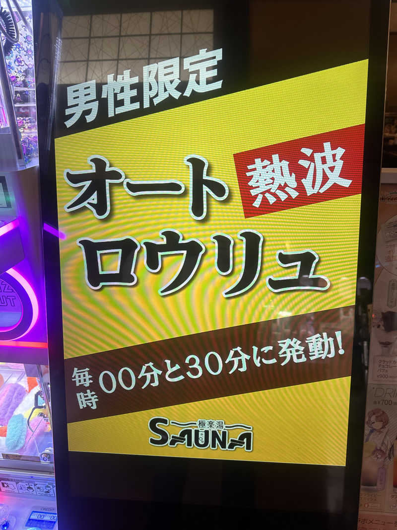 たつさんの極楽湯 横浜芹が谷店のサ活写真