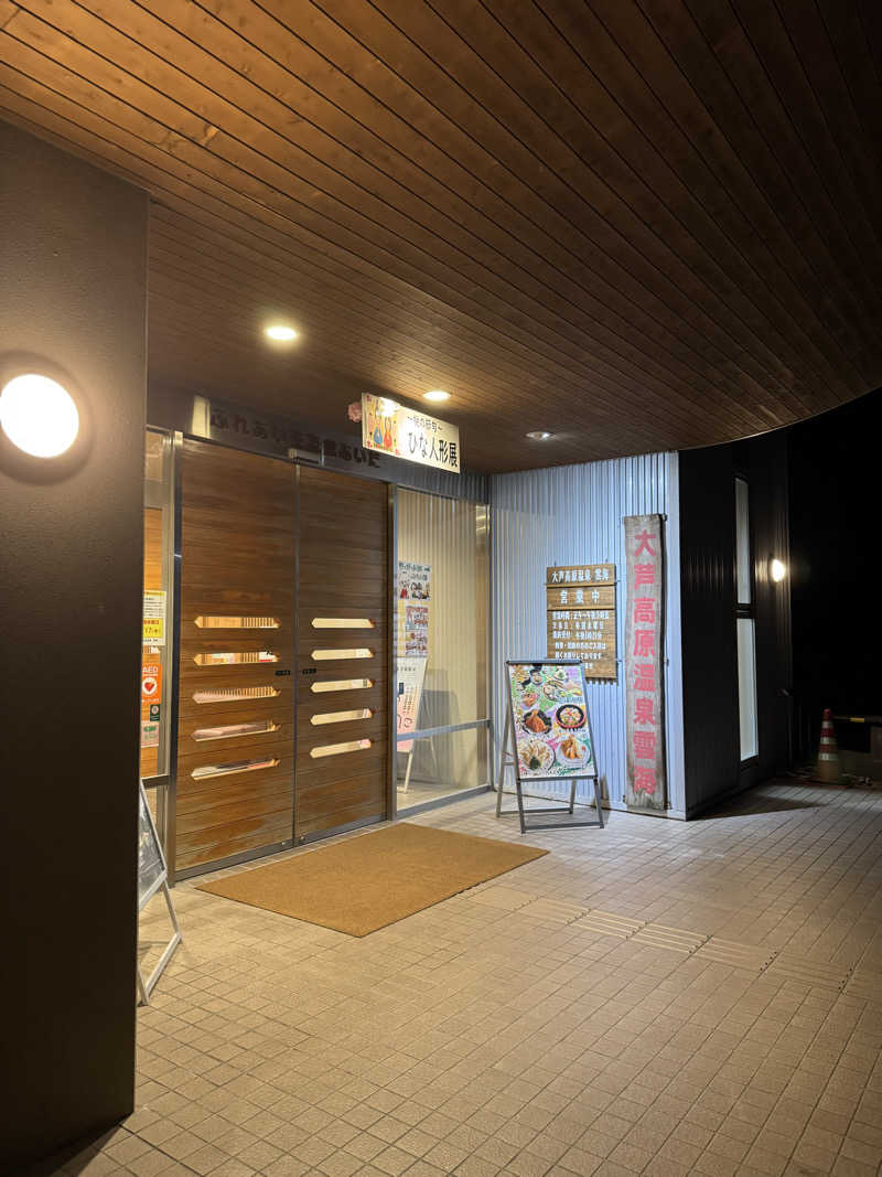 ゆめこさんの大芦高原温泉 雲海のサ活写真