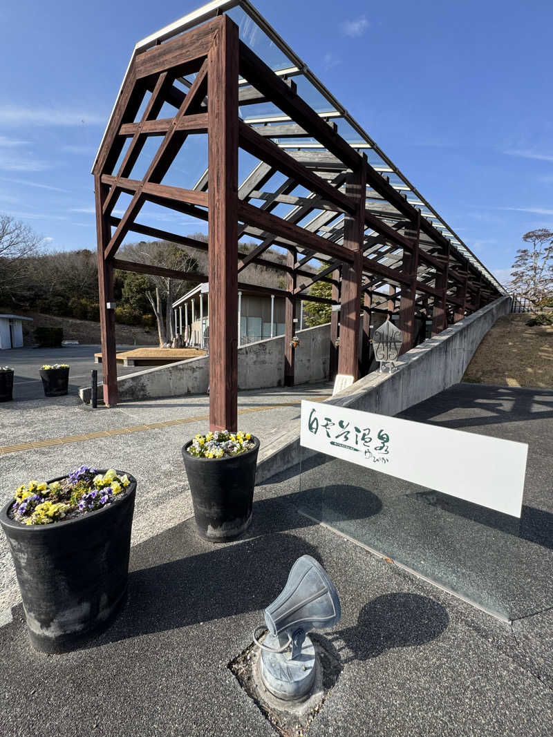 ゆめこさんの白雲谷温泉ゆぴかのサ活写真