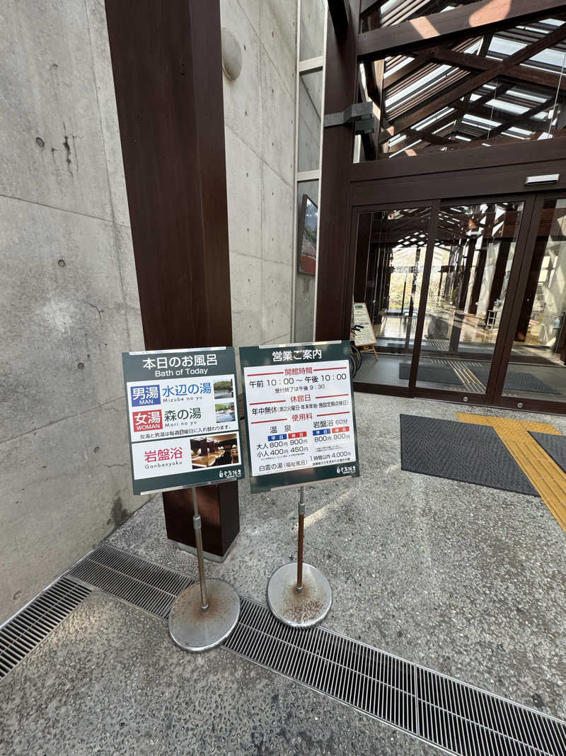 ゆめこさんの白雲谷温泉ゆぴかのサ活写真