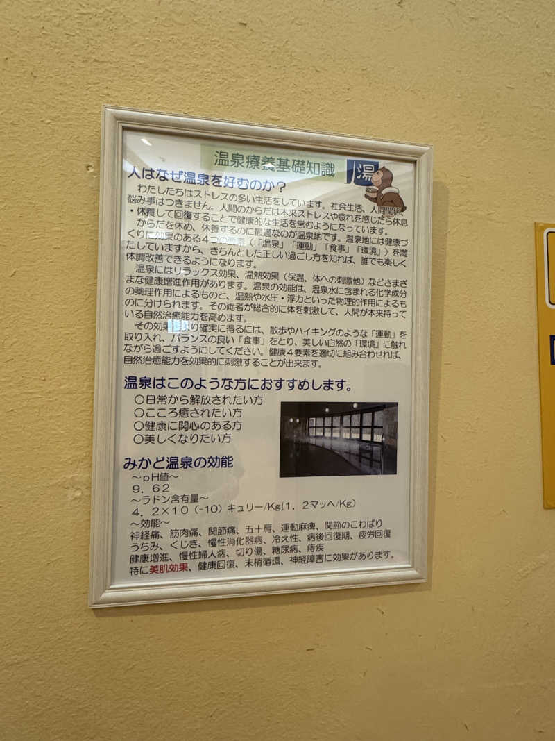 ゆめこさんのエピアみかどのサ活写真