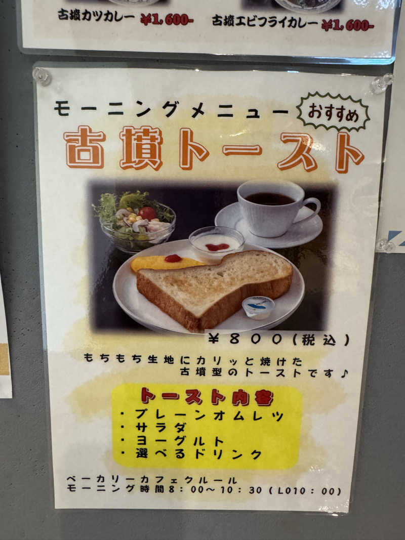 ゆめこさんの国民宿舎 サンロード吉備路のサ活写真