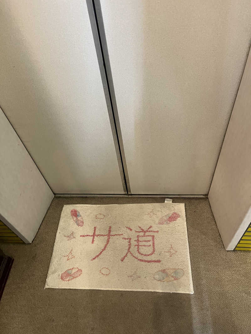 おのゆーさんのサウナセンター鶯谷本店のサ活写真