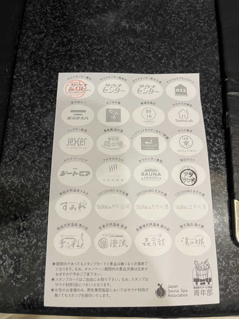 おのゆーさんのサウナセンター鶯谷本店のサ活写真