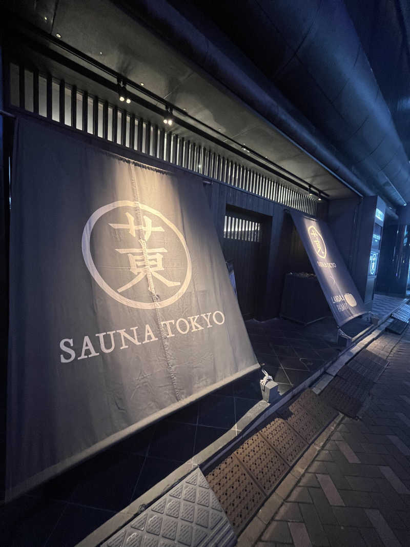 おのゆーさんのサウナ東京 (Sauna Tokyo)のサ活写真