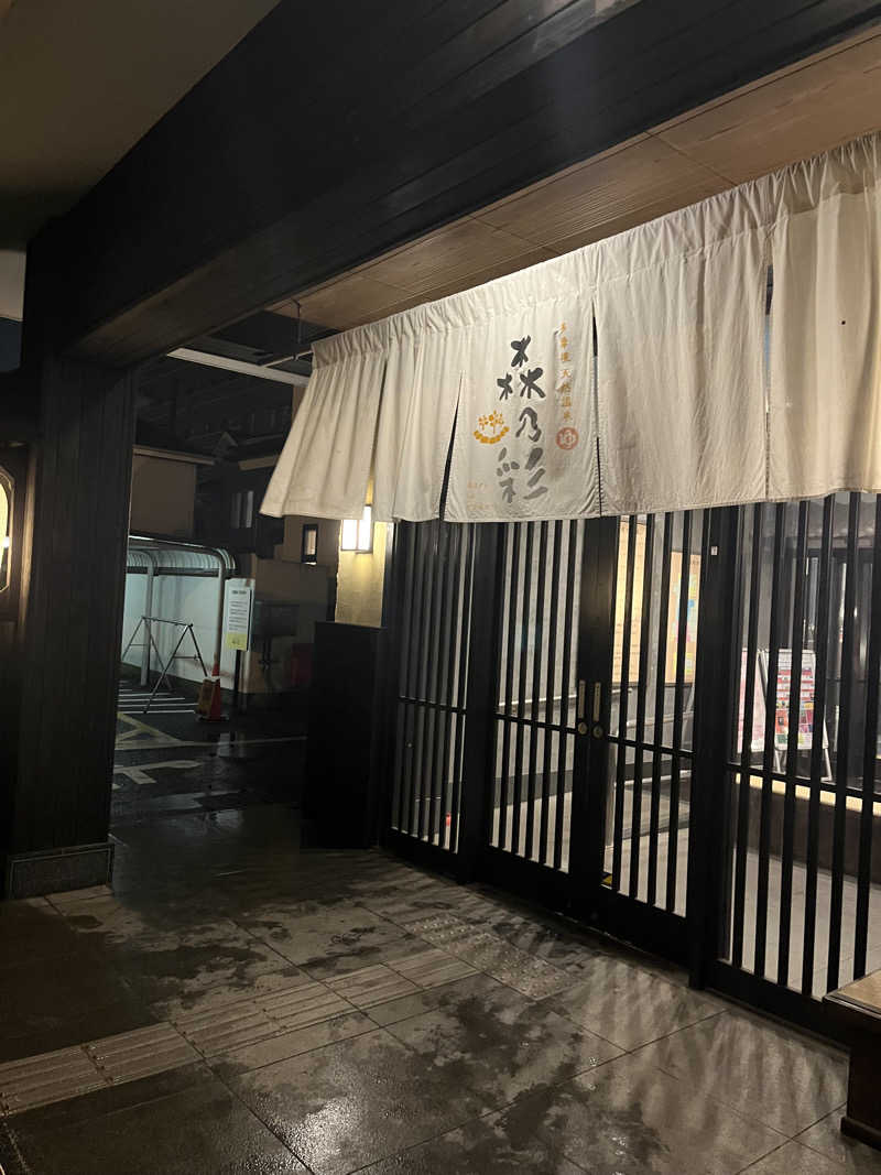 おのゆーさんの多摩境天然温泉 森乃彩のサ活写真