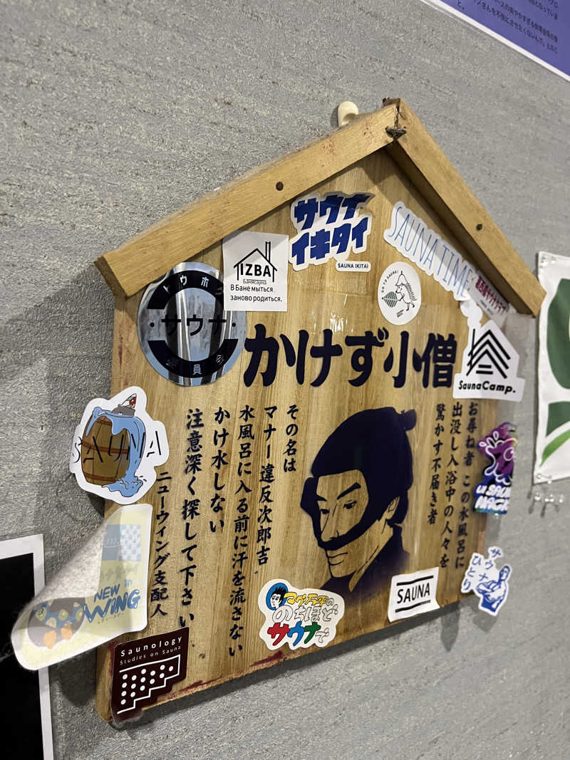 おのゆーさんのスパ&カプセル ニューウイングのサ活写真