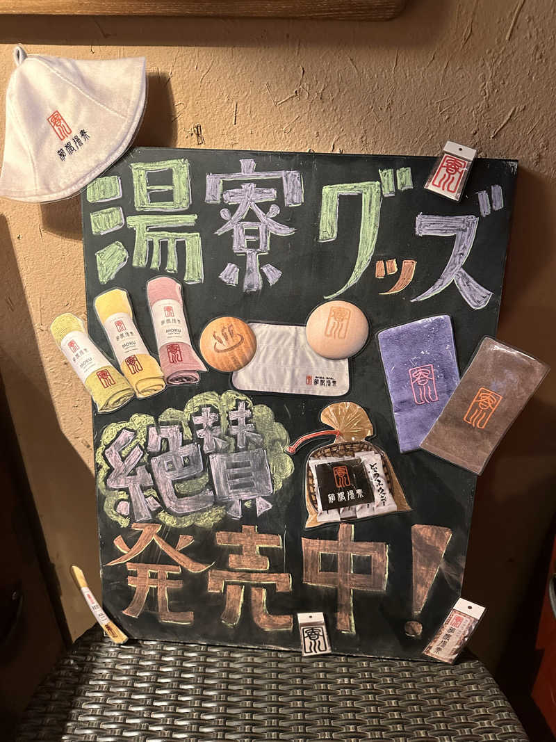 takechanwiiさんの箱根湯寮のサ活写真
