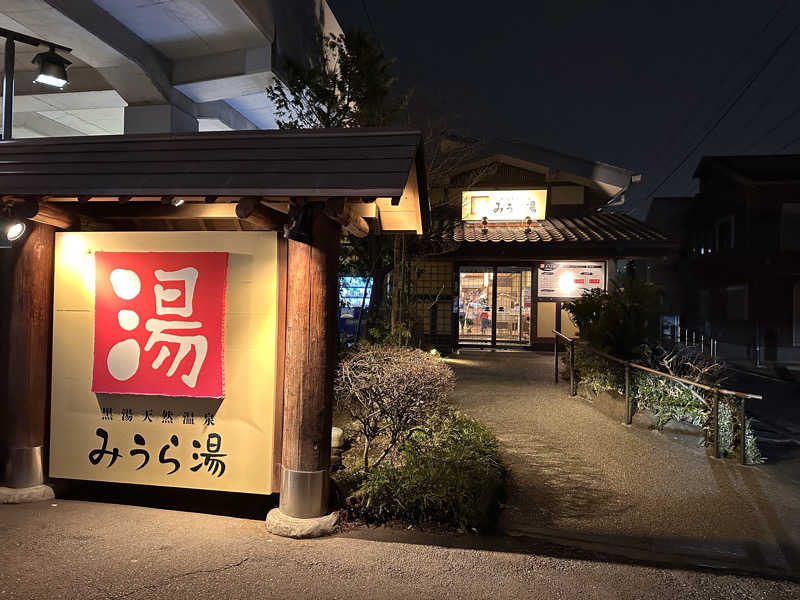 takechanwiiさんのみうら湯 弘明寺店のサ活写真