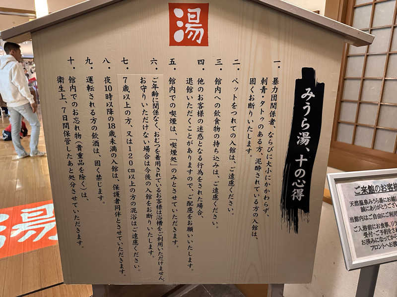takechanwiiさんのみうら湯 弘明寺店のサ活写真
