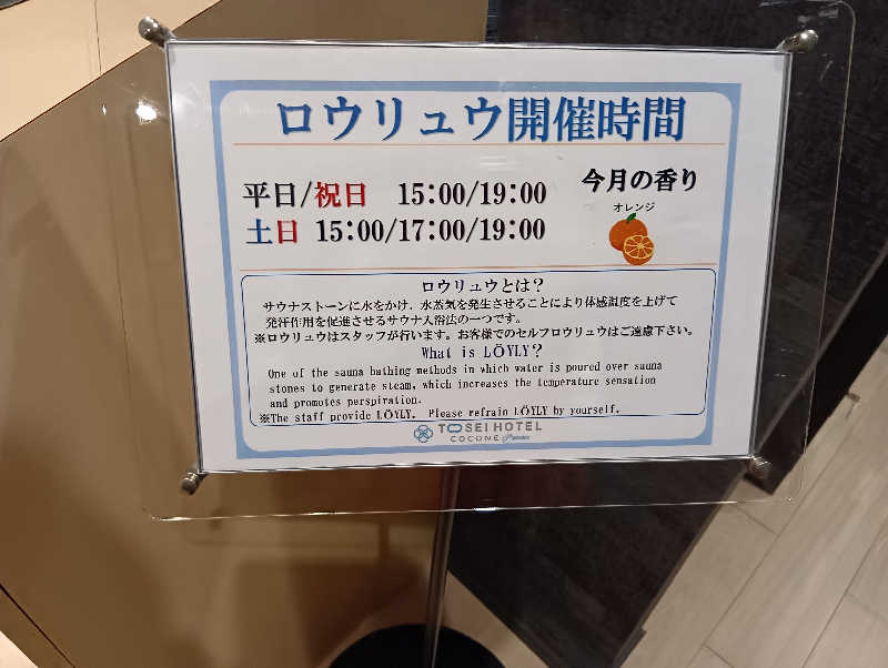 じゃくさんのトーセイホテル ココネ築地銀座プレミアのサ活写真