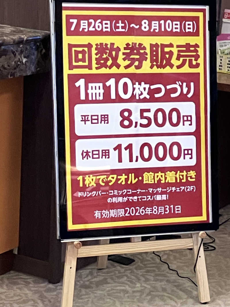 神さまゆーじさんのくつろぎ天然温泉 湯楽のサ活写真