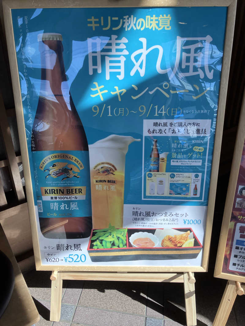 神さまゆーじさんのくつろぎ天然温泉 湯楽のサ活写真