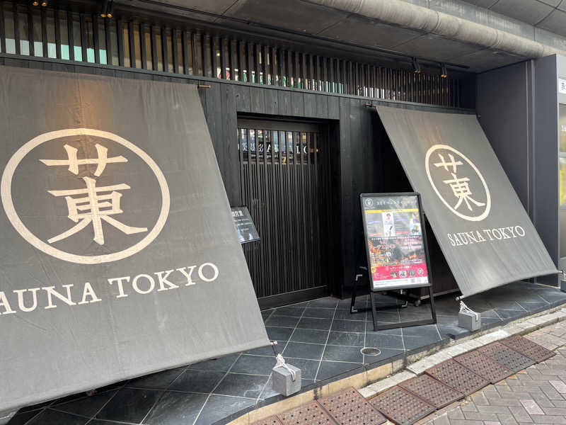 風来のミレンさんのサウナ東京 (Sauna Tokyo)のサ活写真