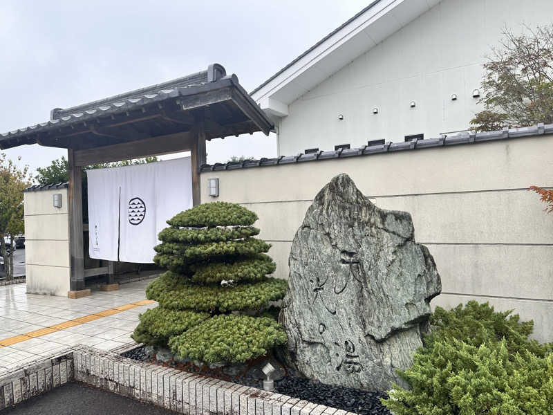やすぽんさんの天光の湯のサ活写真