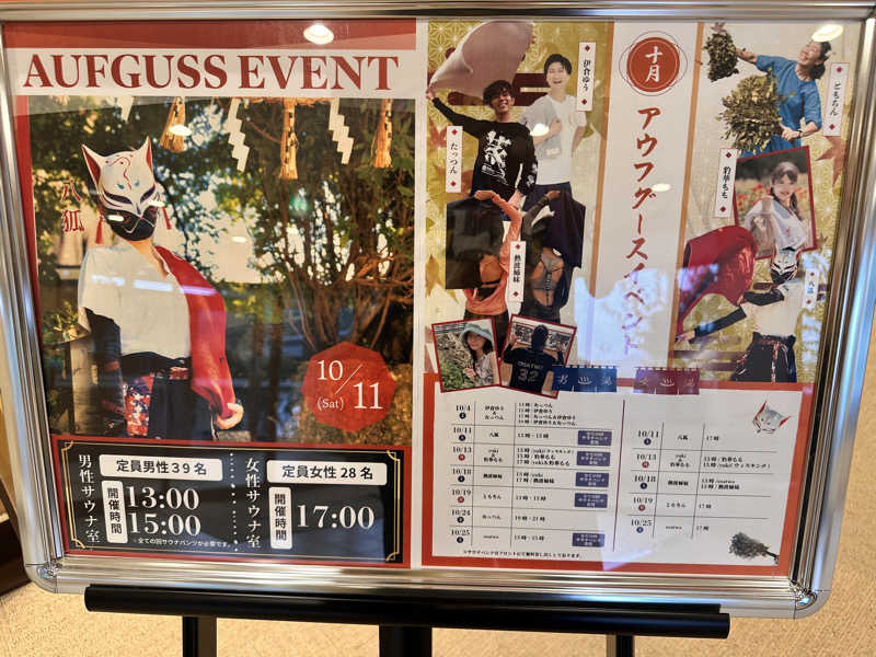 やすぽんさんの天光の湯のサ活写真