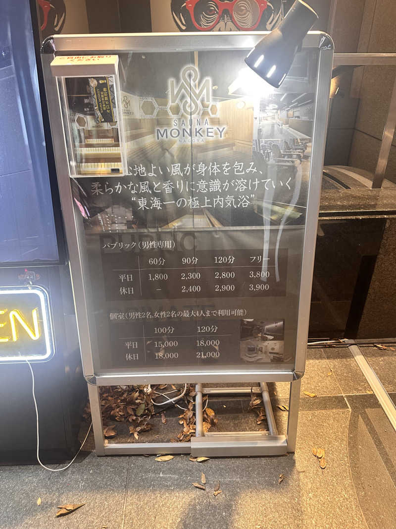 やすぽんさんのSAUNA MONKEY / サウナモンキー 名古屋のサ活写真