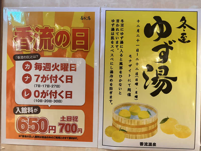 やすぽんさんの香流温泉 喜多の湯のサ活写真